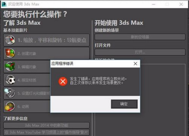 3DMax應用程序錯誤：如何解決打開問題？ - BIM,Reivt中文網