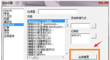 SketchUp教程 | 怎樣解決SketchUp快捷鍵無法使用的問題？