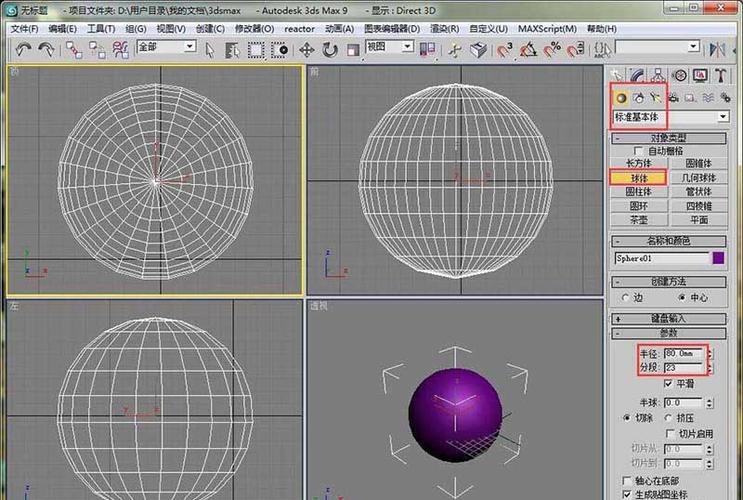 如何在3Dmax中進(jìn)行球體建模？ - BIM,Reivt中文網(wǎng)