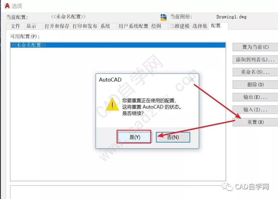 如何重置CAD軟件配置選項 - BIM,Reivt中文網
