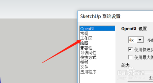 如何調整SketchUp2019主工具欄圖標按鈕大小 - BIM,Reivt中文網