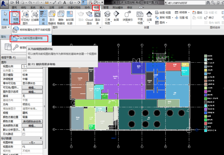 如何在Revit中創建新的平面視圖 - BIM,Reivt中文網