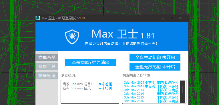如何使用3DMAX殺毒軟件？3DMAX殺毒軟件使用指南 - BIM,Reivt中文網