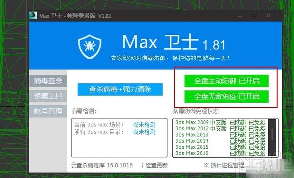如何使用3DMAX殺毒軟件？3DMAX殺毒軟件使用指南 - BIM,Reivt中文網