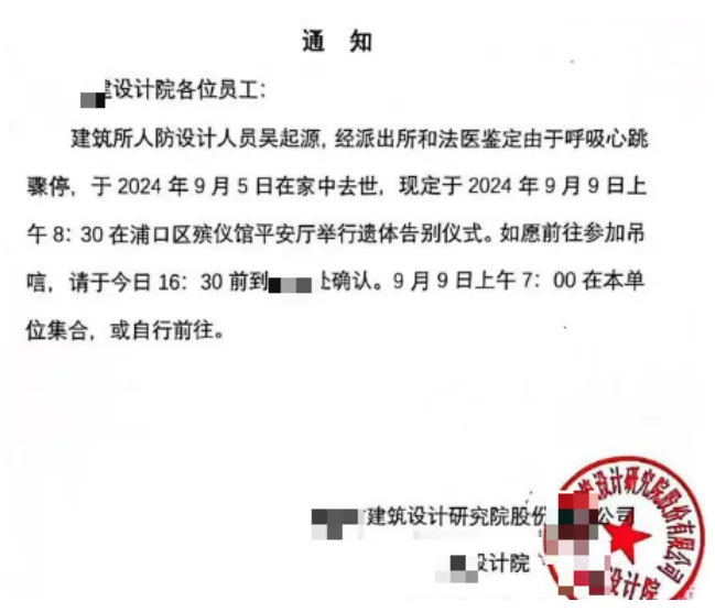 江蘇某院設計師猝死家中，年僅30多歲！