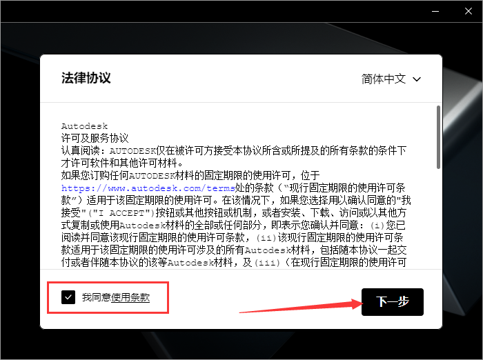 Autodesk Revit安裝教程步驟 Autodesk Revit安裝教程步驟