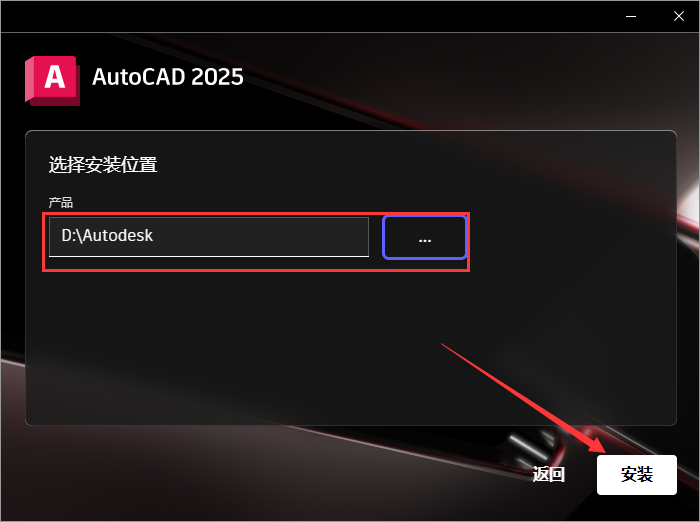 AutoCAD安裝教程步驟