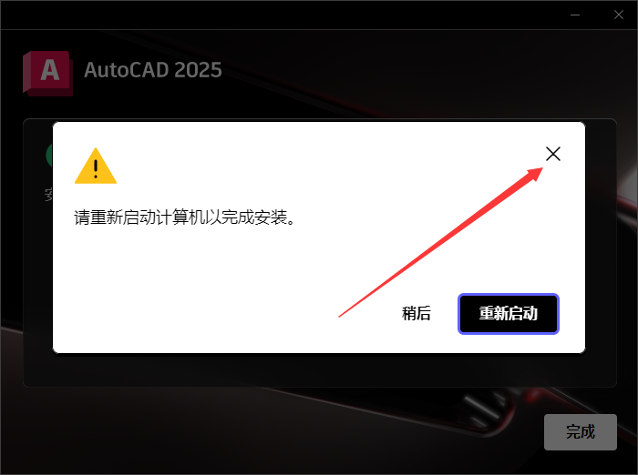 AutoCAD安裝教程步驟