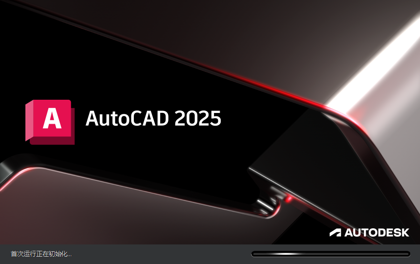 AutoCAD安裝教程步驟