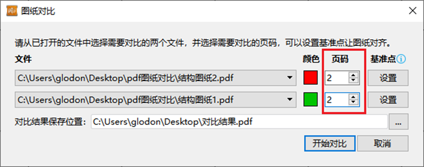 PDF圖紙對比-設置需要對比的頁碼3.png PDF圖紙對比-設置需要對比的頁碼3.png