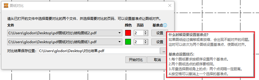 PDF圖紙對比-設置基準點4.png PDF圖紙對比-設置基準點4.png