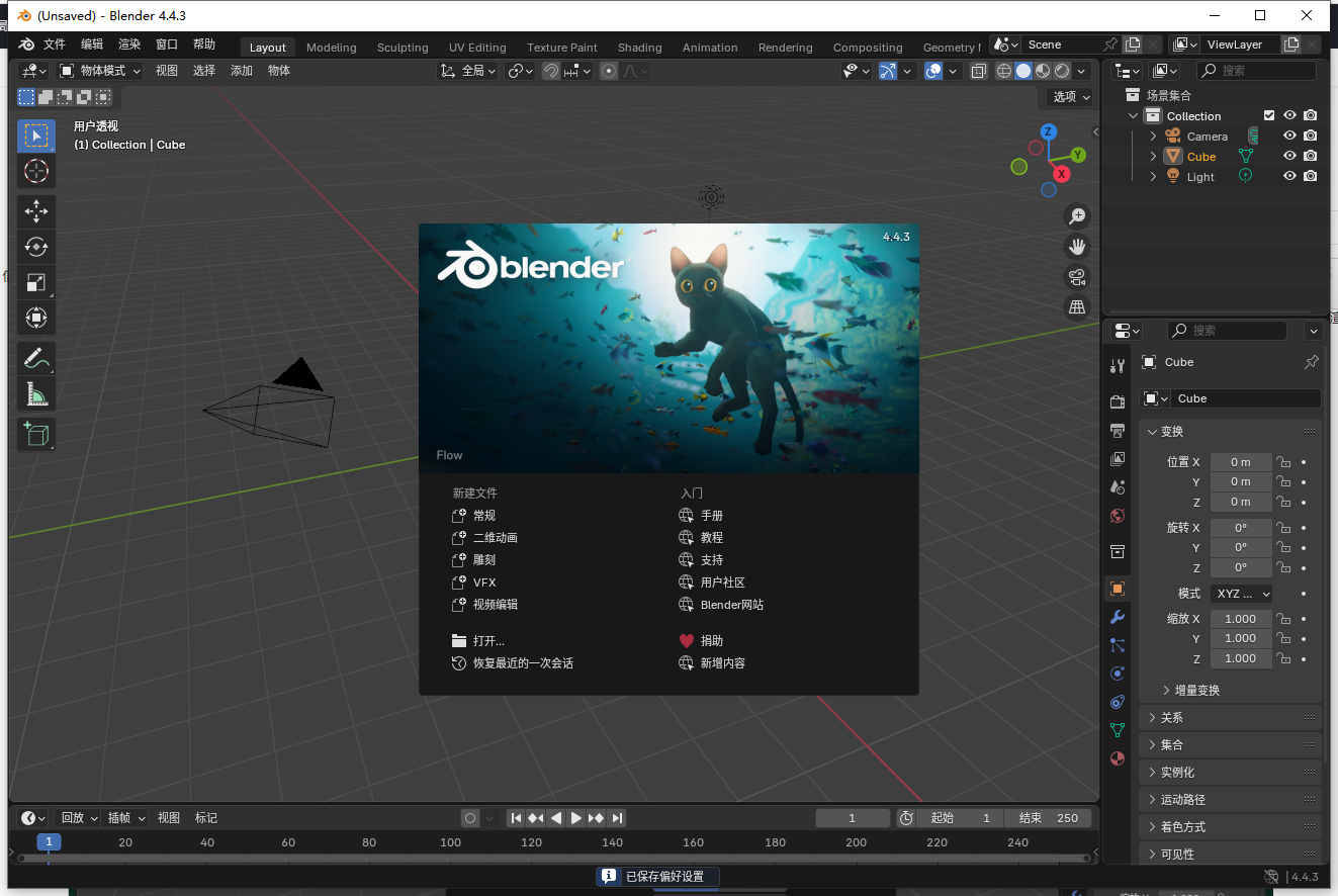 Blender 4.4.3(最新中文版)開源免費三維建模軟件下載