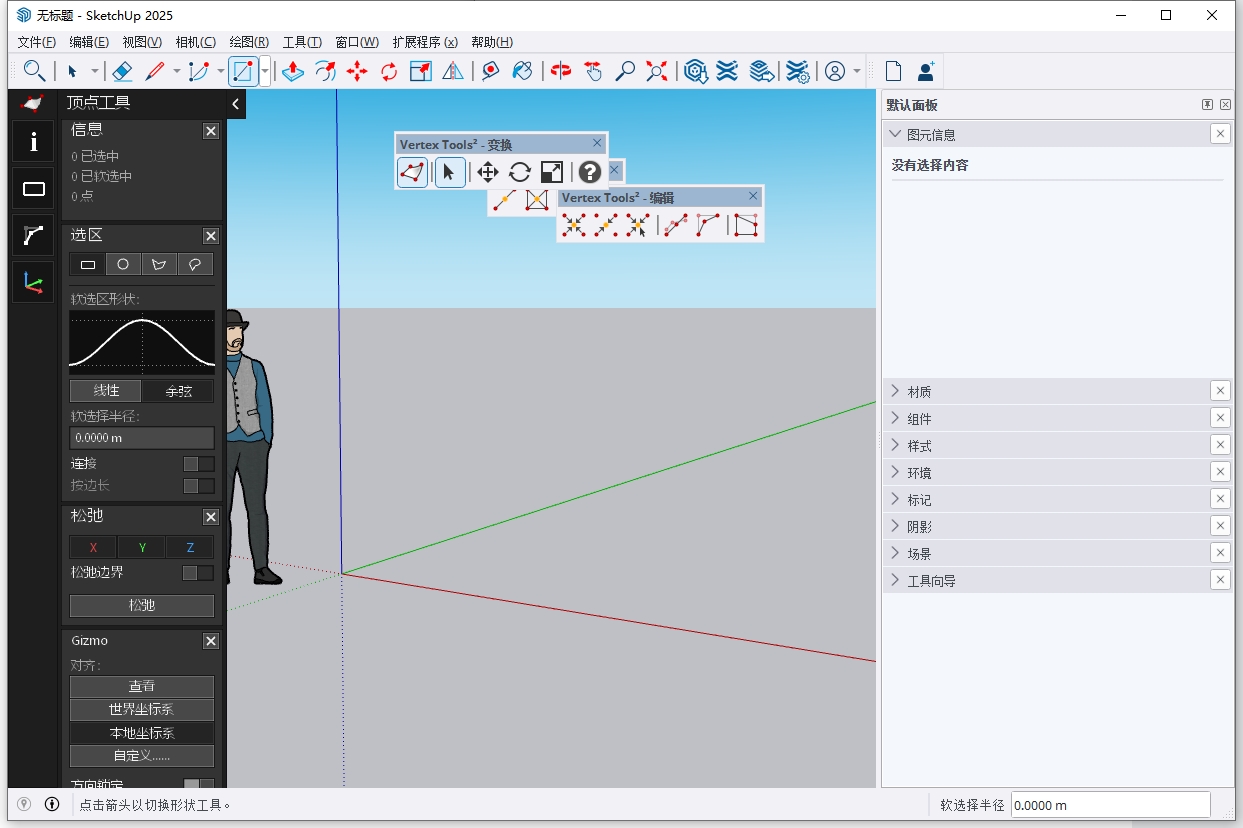 草圖大師頂點編輯插件：Vertex Tools v2.0.12漢化中文版下載