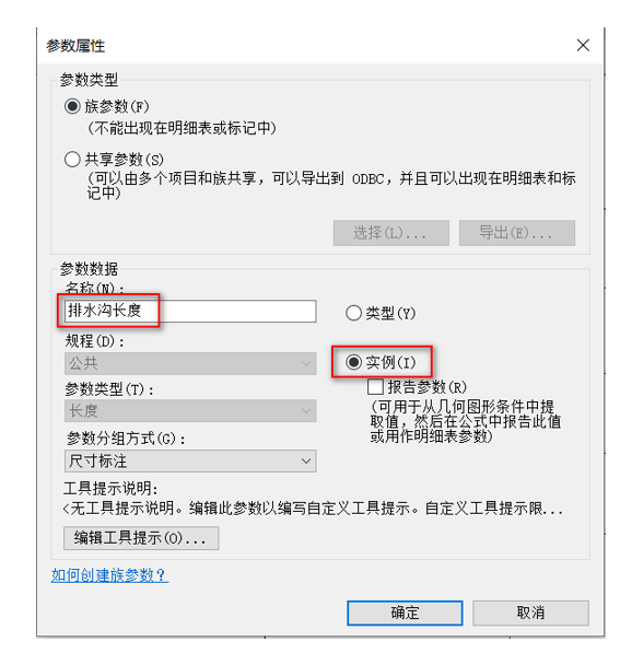 腿腿教學網-BIM等級考試二級建筑教程 | 第2部分：基于面的公制常規模型族實例——排水溝