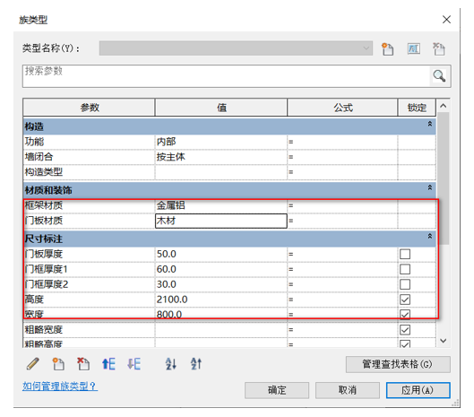 腿腿教學網-BIM等級考試二級建筑教程 |2.9 普通門族實例
