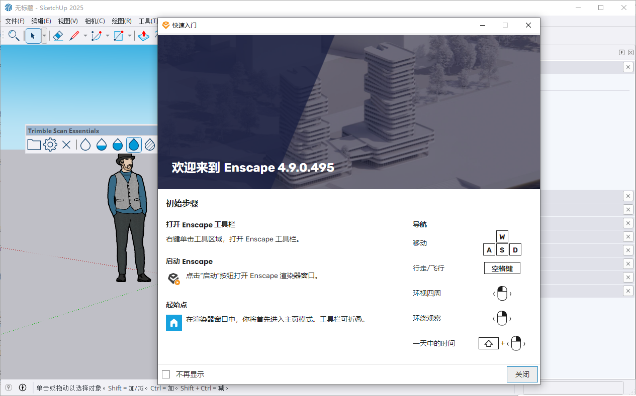 Enscape 4.9.0 for SketchUp 2023-2025（簡體中文激活破解）+安裝教程下載