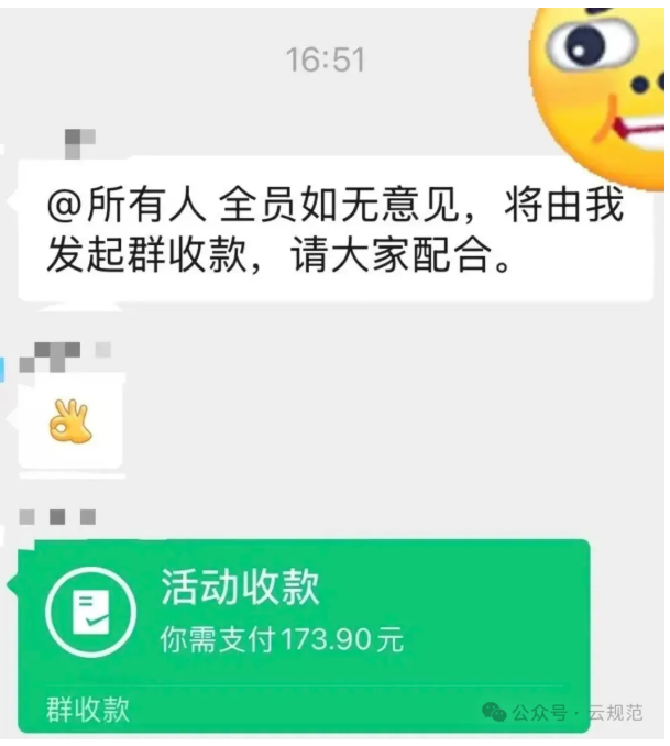 領導層給設計院老板過生日，費用卻由員工平攤？每人173.9元